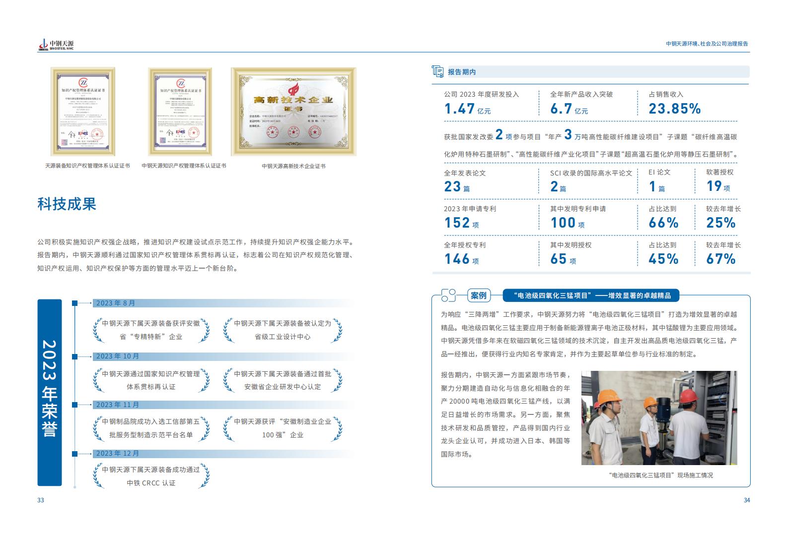 中鋼天源：2023年度環(huán)境、社會(huì)與公司治理（ESG）報(bào)告(1)_20.jpg