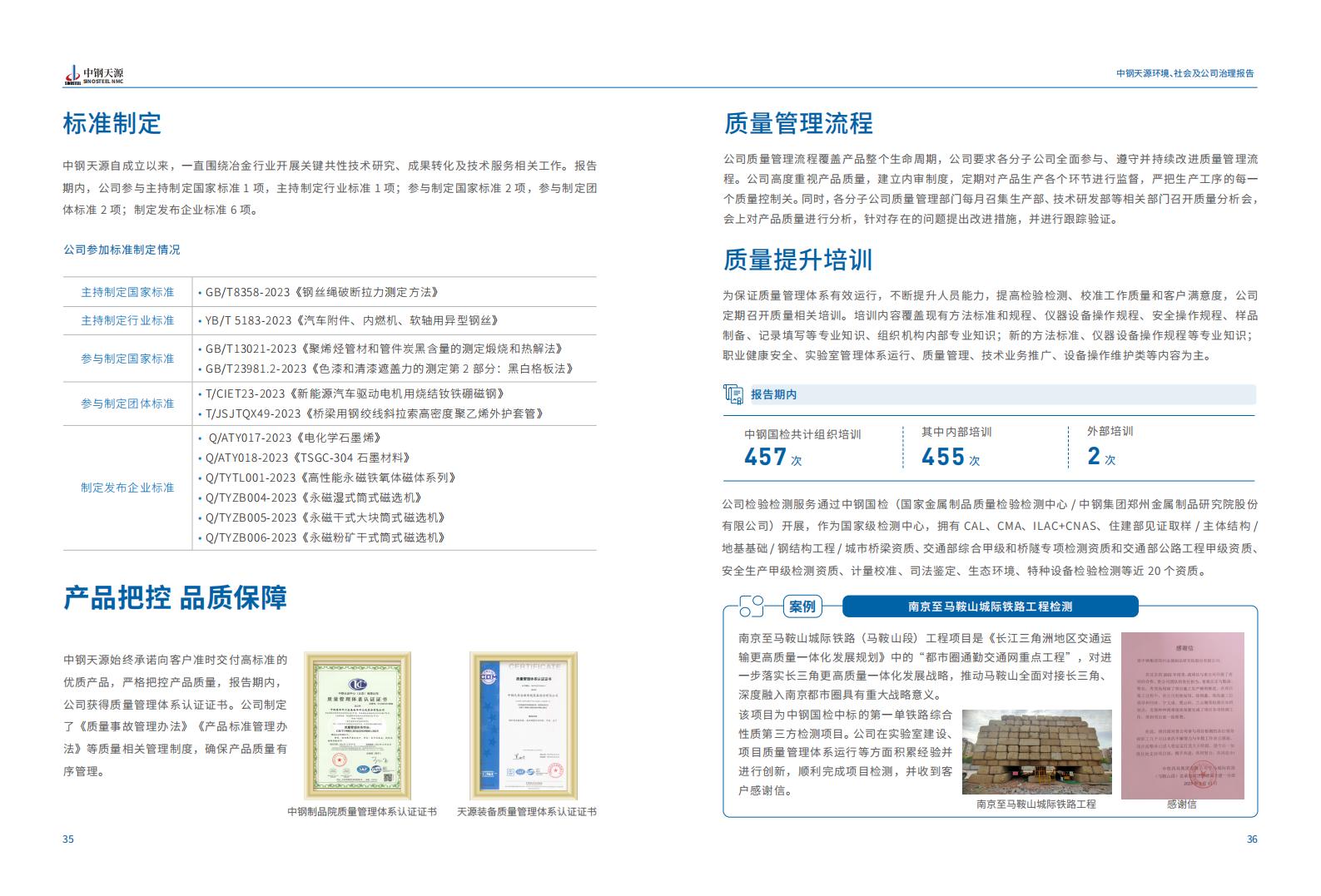 中鋼天源：2023年度環(huán)境、社會(huì)與公司治理（ESG）報(bào)告(1)_21.jpg