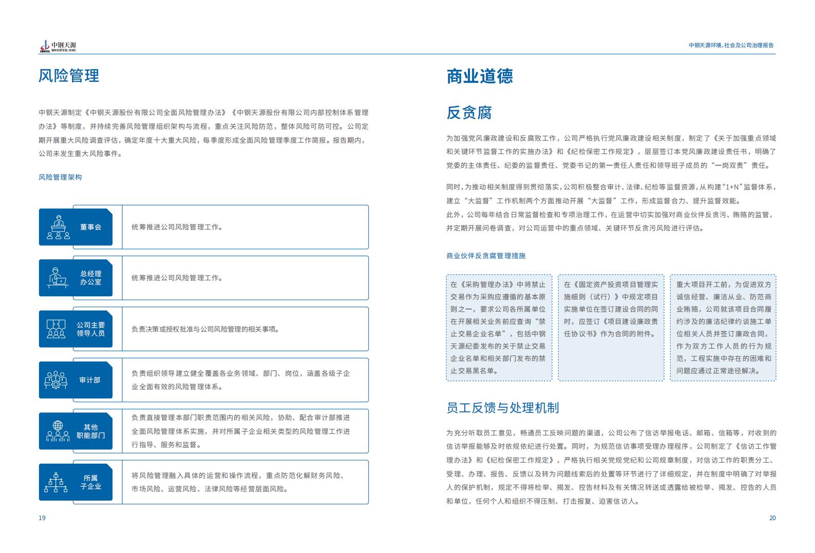 中鋼天源：2023年度環(huán)境、社會(huì)與公司治理（ESG）報(bào)告(1)_13.jpg