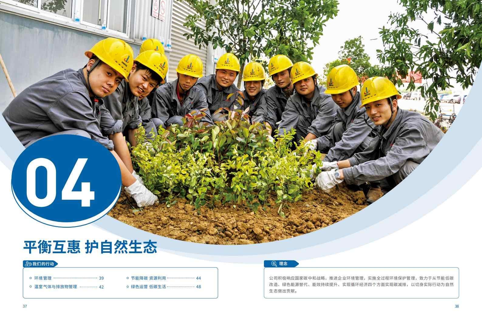 中鋼天源：2023年度環(huán)境、社會(huì)與公司治理（ESG）報(bào)告(1)_22.jpg